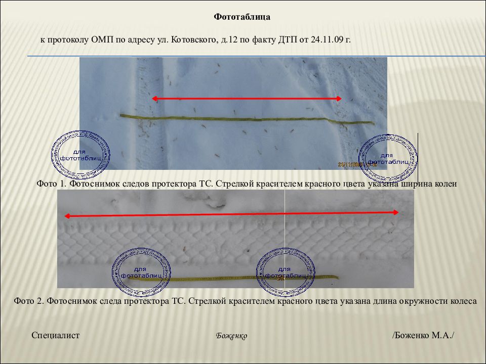 Образец фототаблицы для суда по гражданскому делу