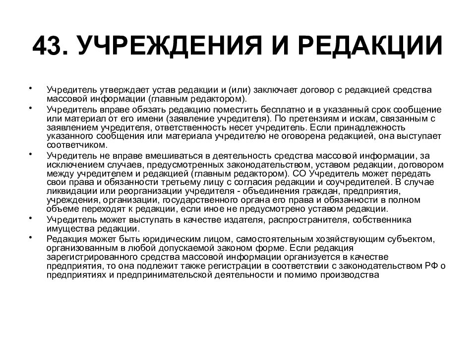 Народное право. Договор учредителя и главного редактора Эсми. Соглашение редакции СМИ на смену учредителя СМИ.