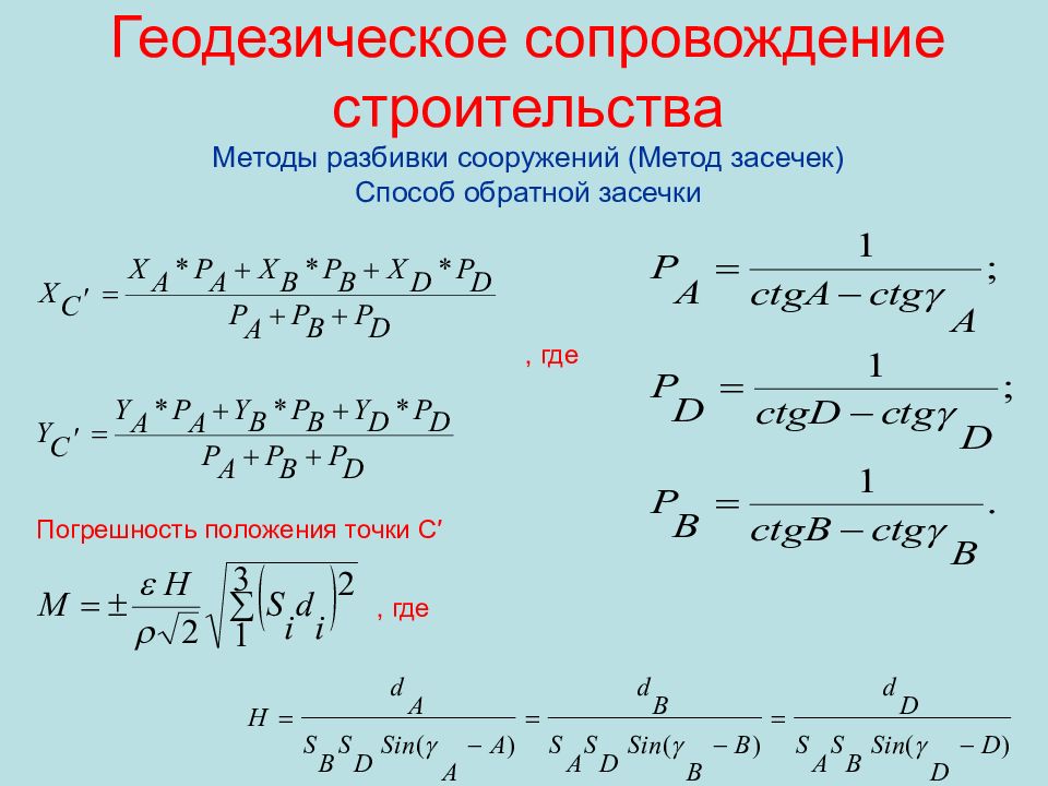 Договор на геодезическое сопровождение строительства образец