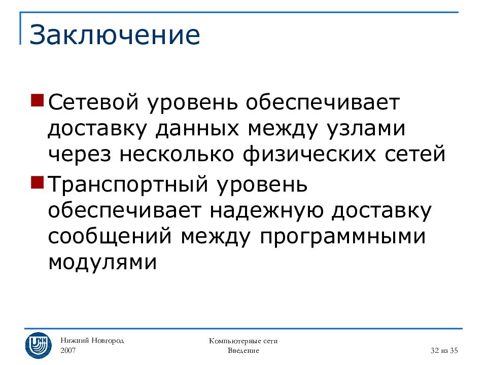 Локальная сеть вывод. Локальные сети вывод. Компьютерные сети заключение. Заключение локальные сети. Компьютерные сети вывод