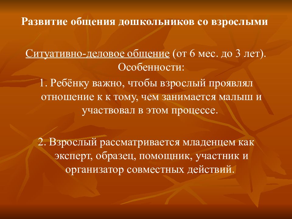 Особенности общения дошкольника. Фактор развития общения дошкольника.