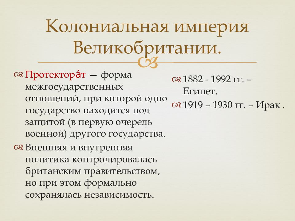 Особенности империи. Колониальная Империя Великобритании. Британская колониальная система. Колониальная система Англии. Колониальные империи Великобритании и Франции.