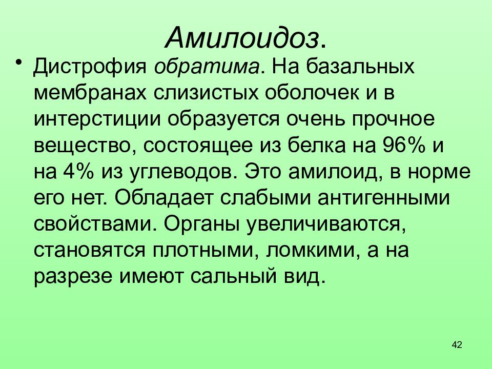 Дистрофии патология презентация