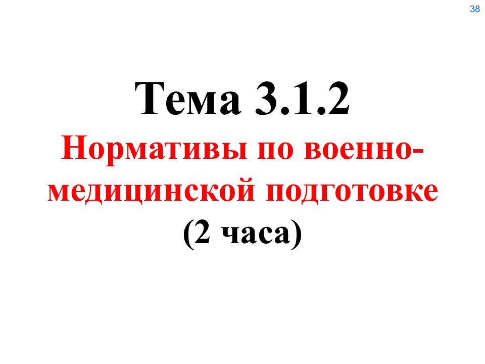 Допризывная подготовка 10 класс презентация