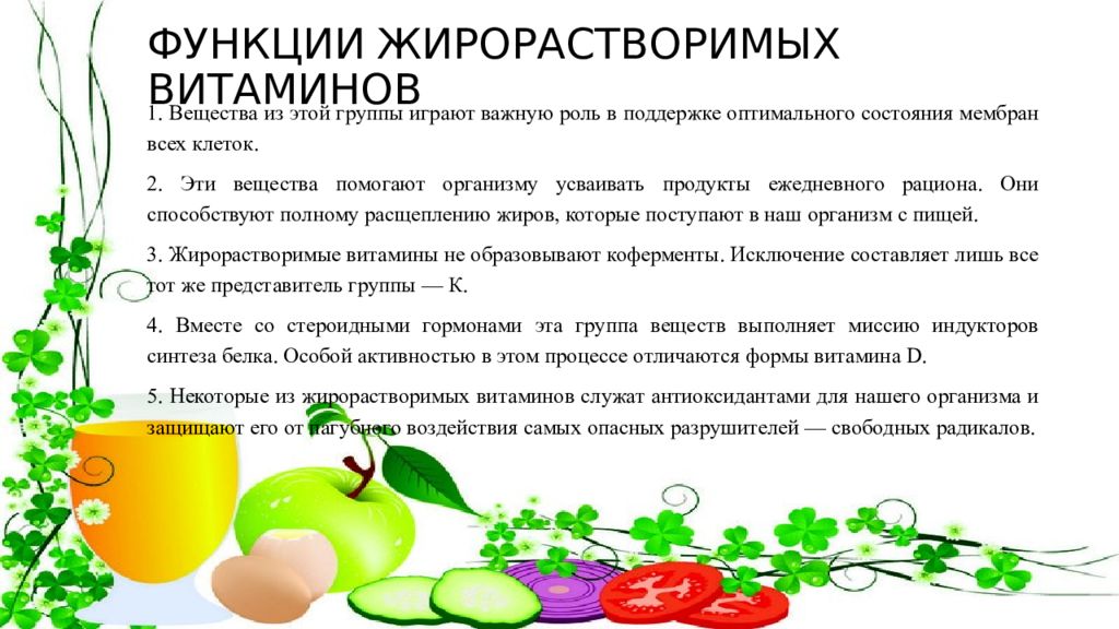 Жиры являются источниками жирорастворимых витаминов или аминокислот