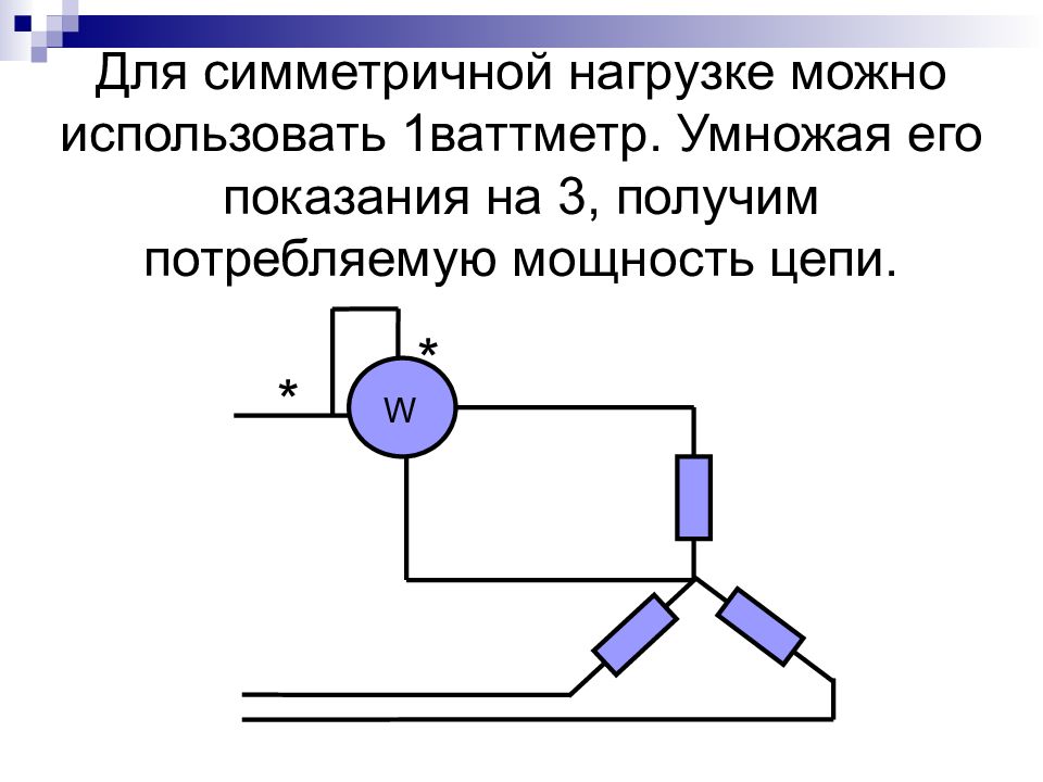 Ваттметр обозначение на схеме