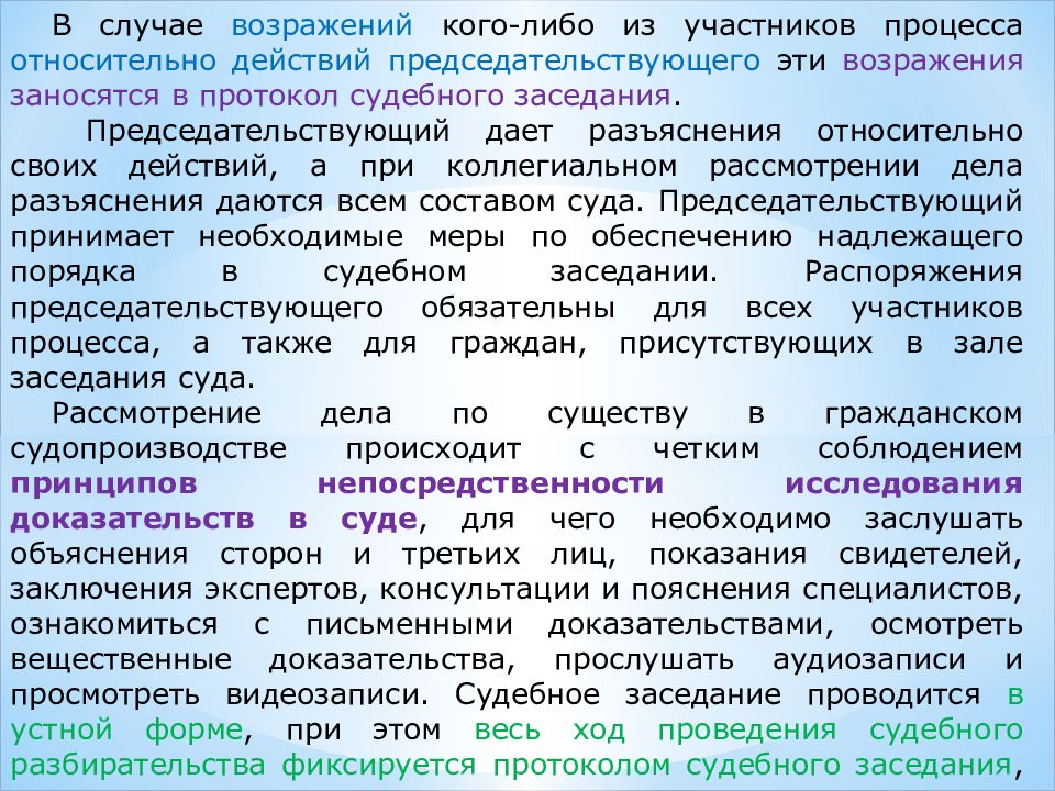 Дисциплина гражданский процесс. Принципы жилищного права. Жилищное принципы. Жилищное право принципы. Принципы жилищного законодательства.