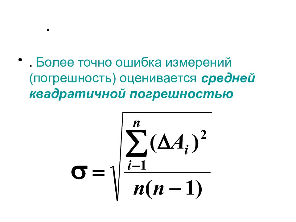 Обработка результатов измерений презентация