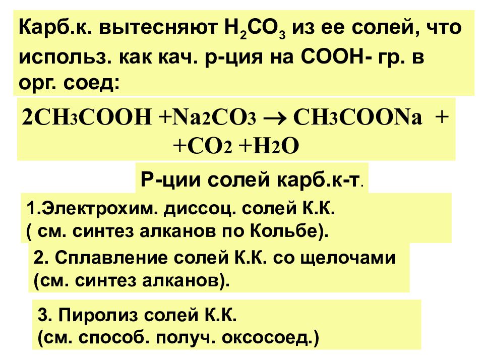 Na2co3 co2 h20. Ch3cooh na2co3. 2ch3cooh + na2co3 ⟶ 2ch3coona + co2↑ + h2o. Na2co3 ch3cooh уравнение. Na2co3 ch3cooh ионное уравнение.