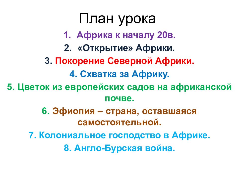 Африка в 19 начале 20 века презентация 9 класс презентация