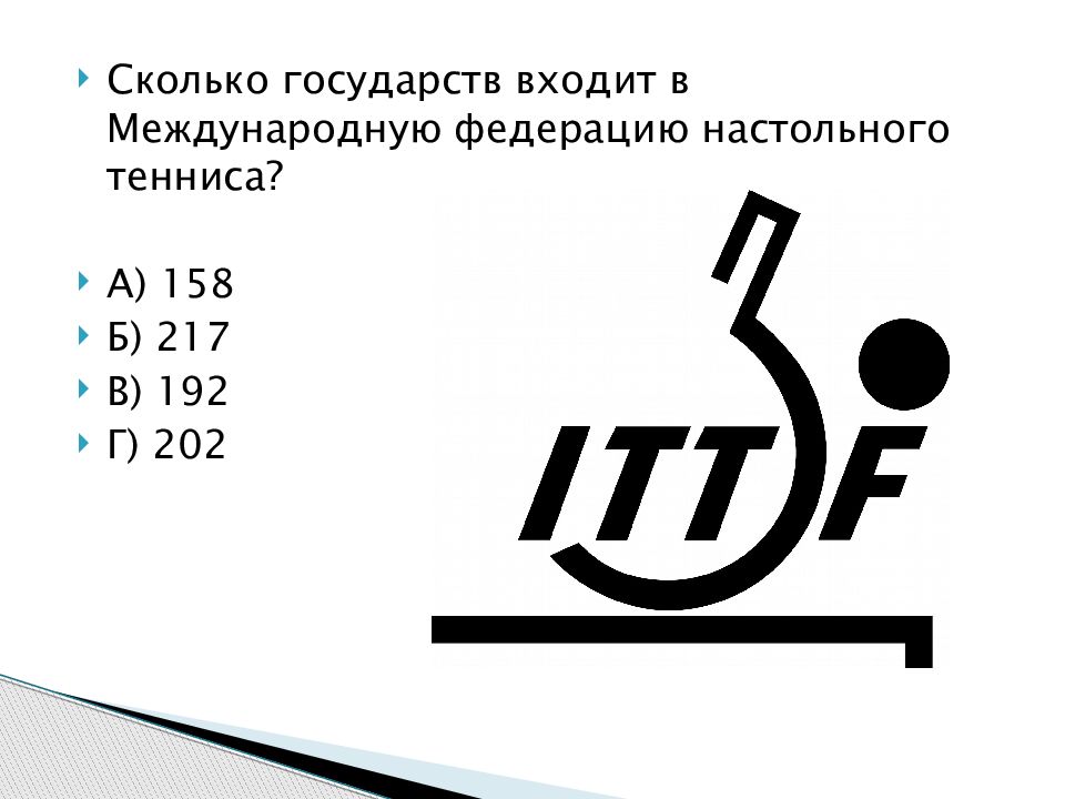 Настольный теннис презентация и рассказ