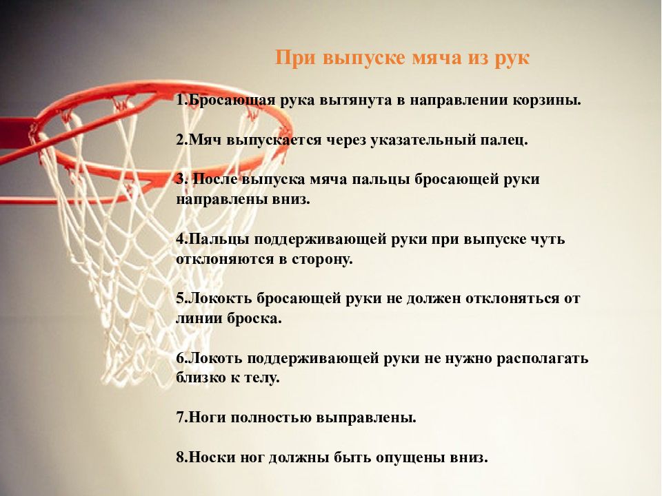 Баскетбол бросок от плеча. Нарушение правил в баскетболе кратко. Нарушения правил игры в баскетбол. Основные нарушения правил в баскетболе. Нарушения в игре баскетбол.