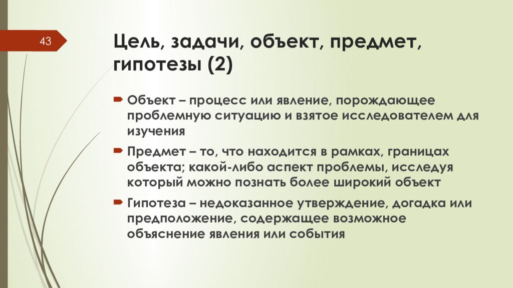 Цель задачи объект исследования. Тема объект предмет цель задачи гипотеза исследования. Актуальность предмет объект цели задачи. Цели задачи гипотеза проекта. Актуальность гипотеза цель задачи.