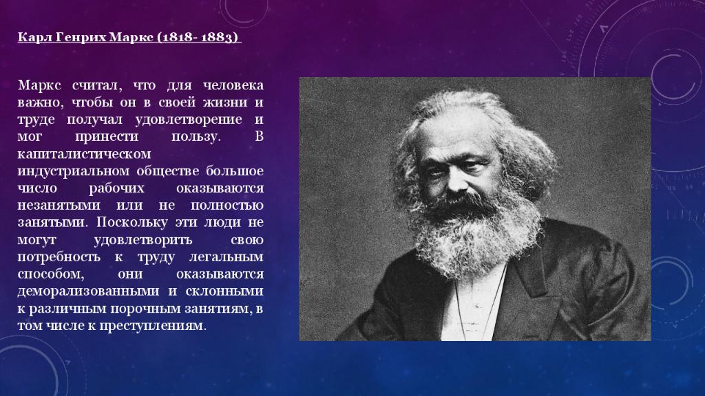 Маркс политические взгляды. Карл Генрих Маркс (1818-1883). Карл Маркс Марксистская теория. Карл Маркс основатель теории. Карл Генрих Маркс (1818-1883) цитаты.