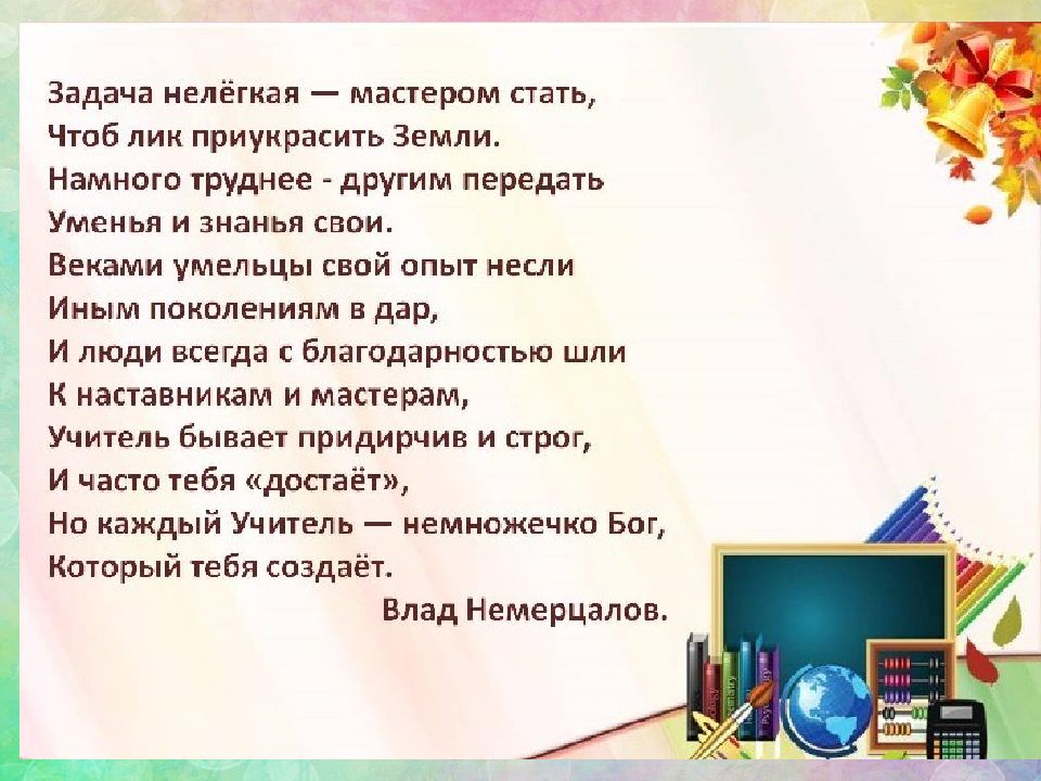 Стихи педагогам наставникам. Стихи о педагогах. Стих про учителя. Стихотворение про учителя. Стихотворение про наставника учителя.