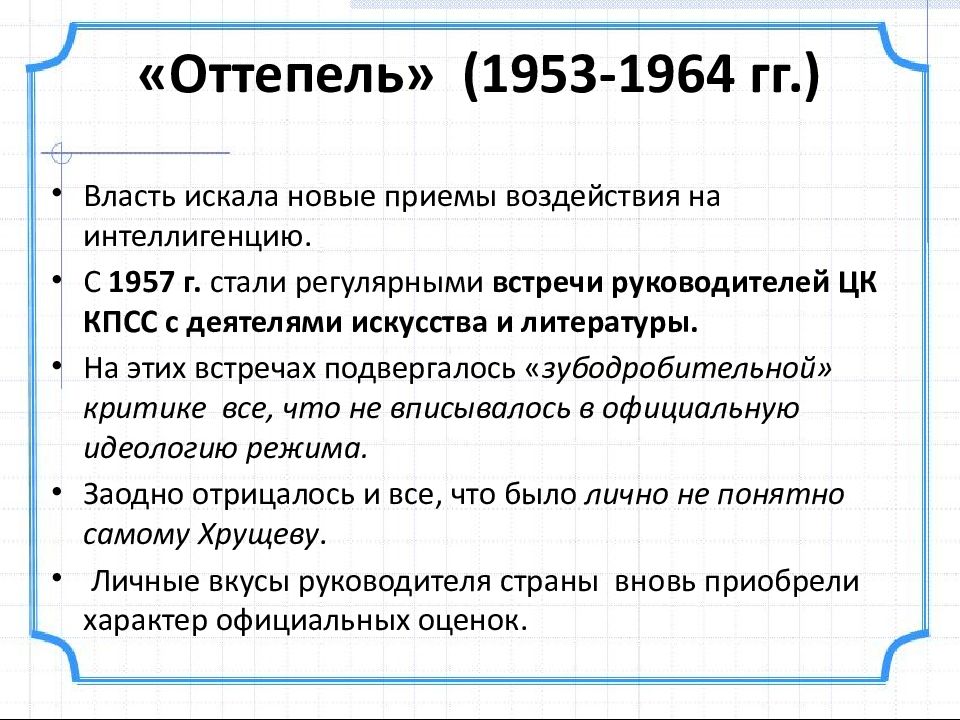 Оттепель в духовной жизни презентация