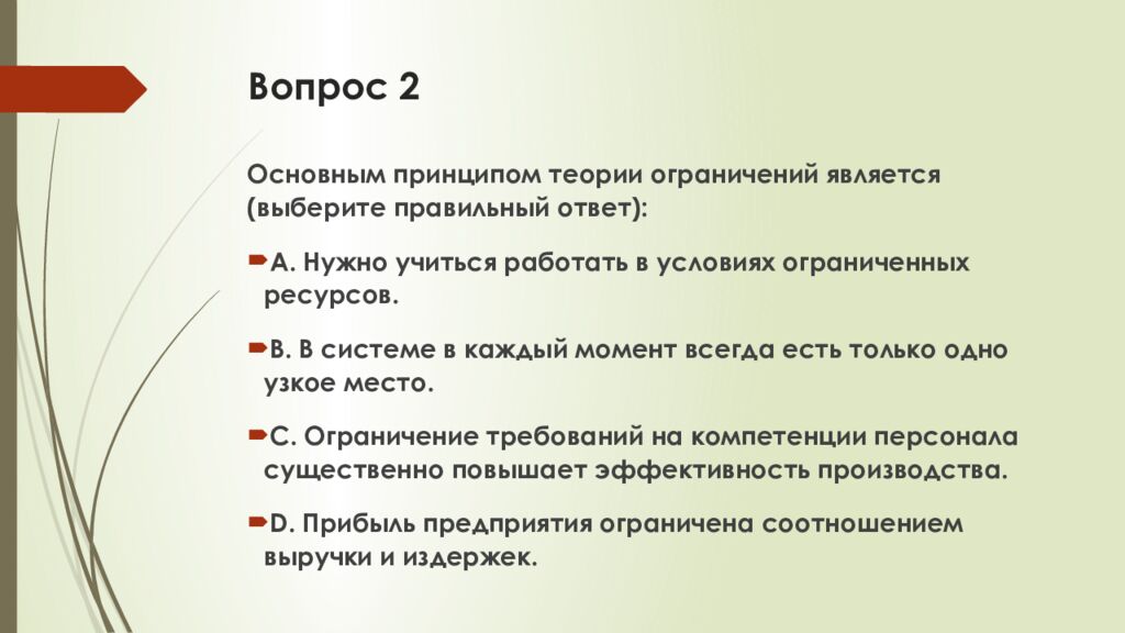 Вопрос 2