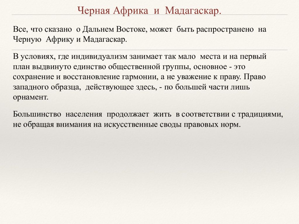 Классификация правовых систем давида. Подготовила студентка 1 курса. р давид разлчие всех правовых система заключатся в том.