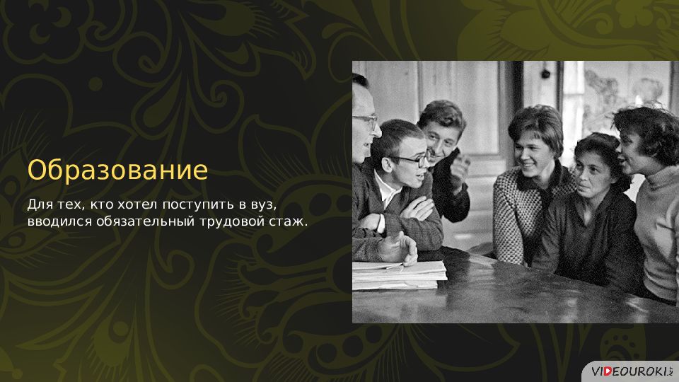 Культурное пространство и повседневная жизнь в середине 1950 х середине 1960 х презентация