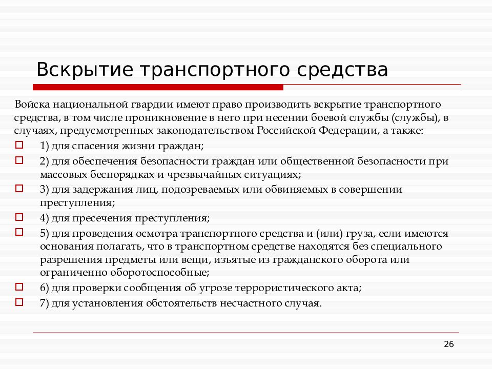 Полиция имеет право осуществлять. Вскрытие транспортного средства. Вскрытие транспортного средства полицией. Основания вскрытия транспортного средства. Вскрытие транспортного средства сотрудниками полиции.