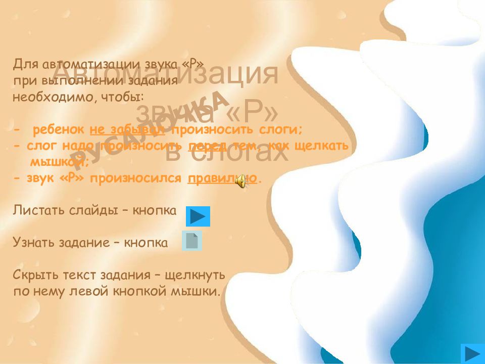 РУСАЛОЧКА Автоматизация звука «Р» в слогах Для автоматизации звука «Р» при