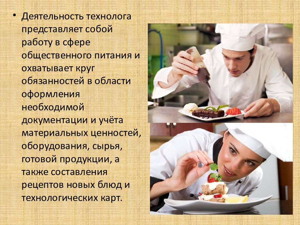 Обязанности технолога. Технология продукции общественного питания профессия. Специальность технология продукции общественного питания. Профессия технология продукции общественного питания описание. Профессия техника технолога общественного питания.