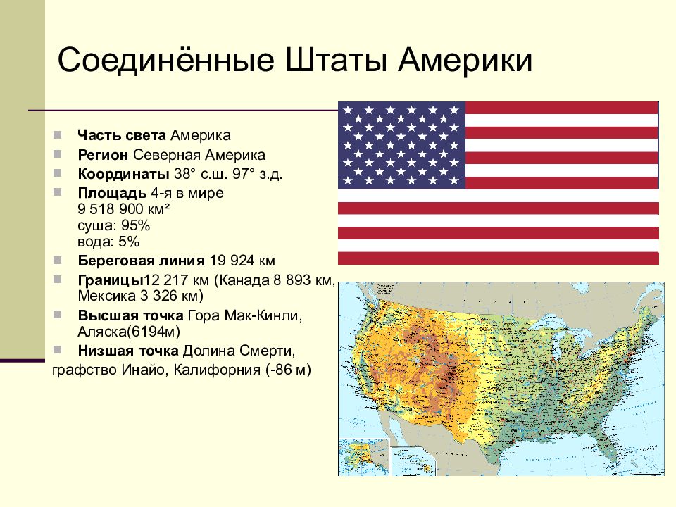 Общая характеристика северной америки география 11 класс презентация