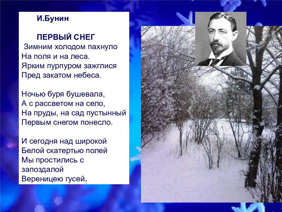 Выберите картину какого либо отечественного художника и стихотворение любого русского поэта о зиме