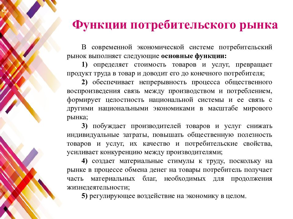 Рынок потребительских товаров. Функции потребительского рынка. Функции потребителя. Функции потребителя в рыночной экономике. Потребительская функция.