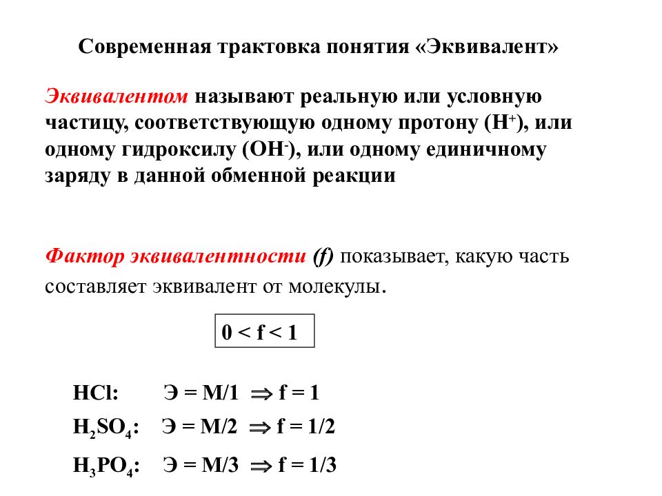 Эквивалент термина. Понятие эквивалента. эквивалентность товара это. эквивалентными называются. понятия равнозначащие.