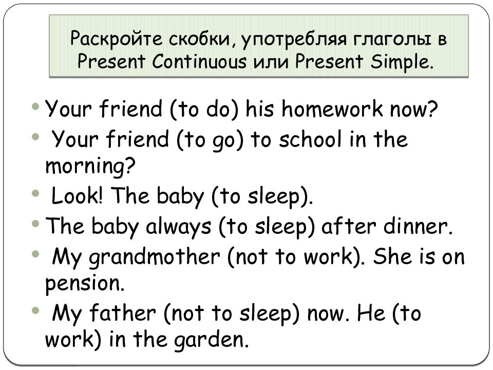 Раскрыть скобки употребив глагол. Раскройте скобки употребляя глаголы в present. Раскройте скобки употребляя глаголы в present simple. Глаголы в форме present Continuous или present simple. Раскройте скобки употребляя глаголы в present Continuous или в present simple.