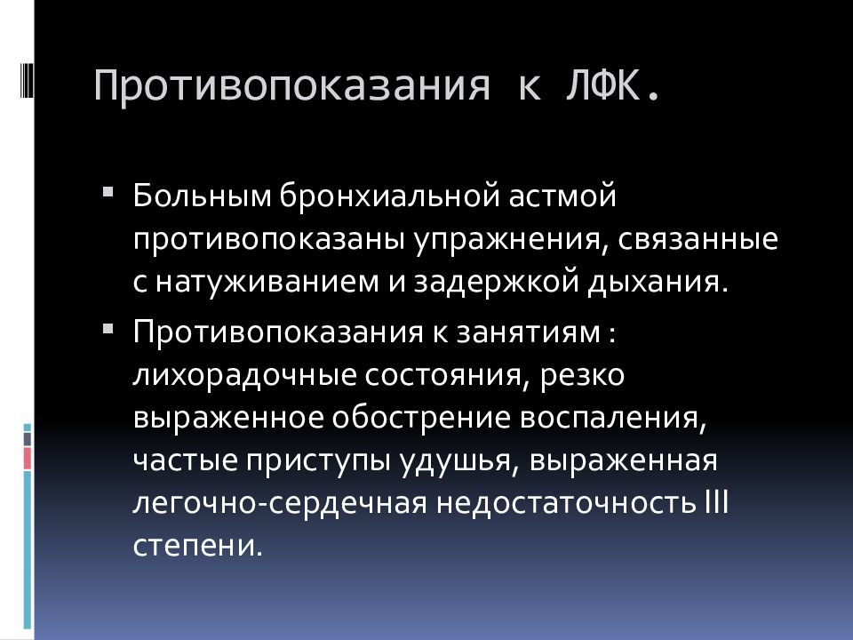 Реабилитация при бронхиальной астме презентация