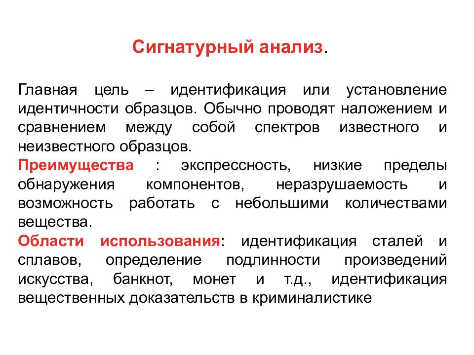 Рентгенофлуоресцентный анализ презентация