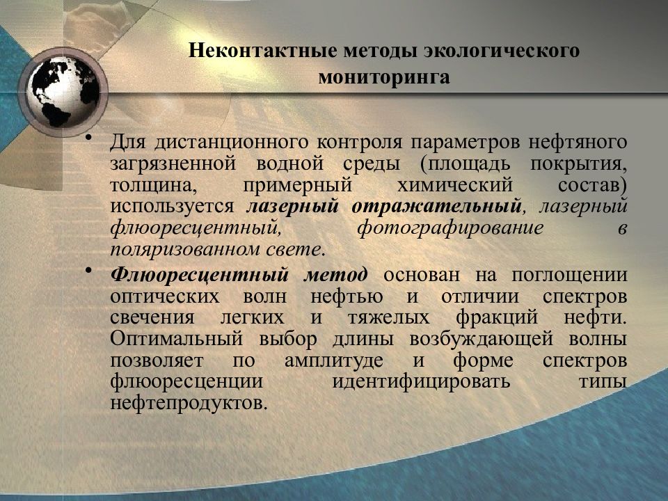 Методы экологического мониторинга. Неконтактные дистанционные методы мониторинга. Основными методами неконтактного контроля природных вод являются:. На чем основаны неконтактные методы мониторинга. Контактные и неконтактные культуры.