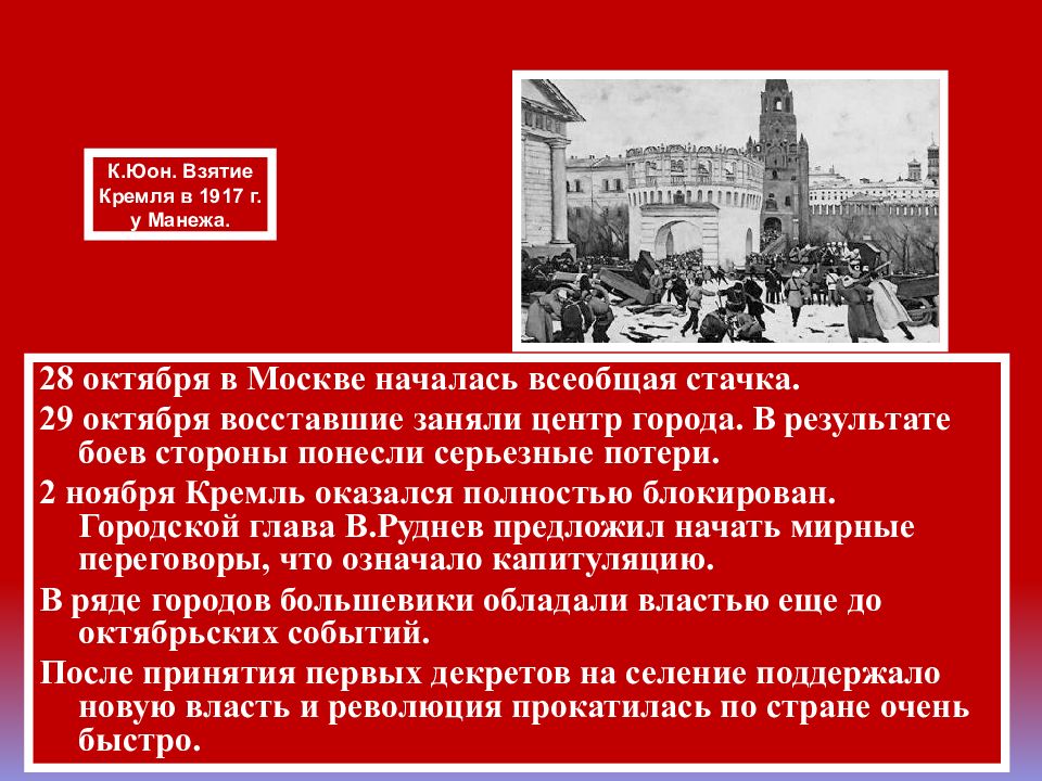 Захват власти большевиками в октябре. Разгон учредительного собрания 1917. Открытие и разгон учредительного собрания 1918. Итоги учредительного собрания 1918. Разгон учредительного собрания 1918.