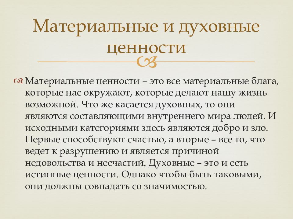 Совокупность созданных обществом материальных и духовных ценностей