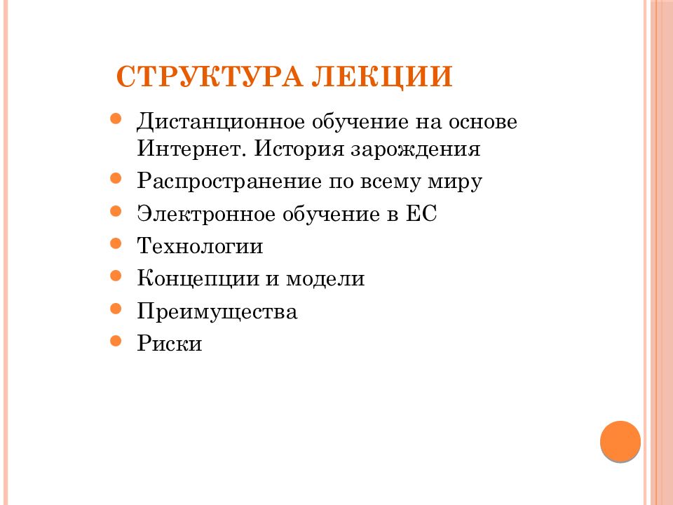 Структура лекции