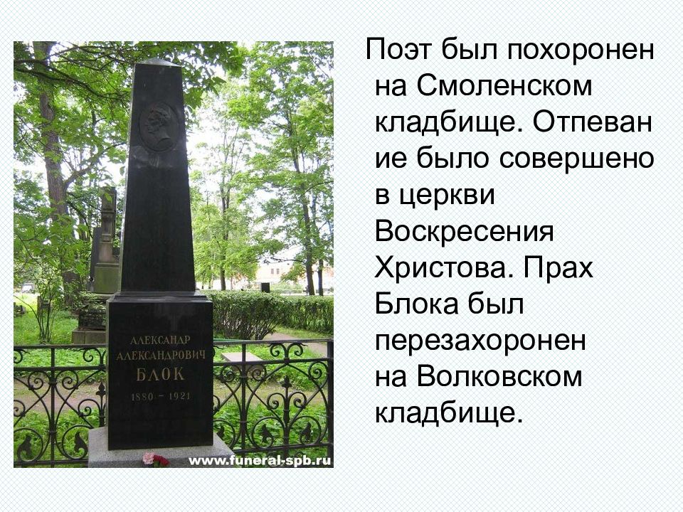 Могила блока на смоленском кладбище фото