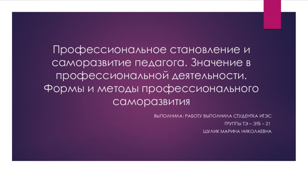 Профессиональное саморазвитие педагога. Презентация профессионального самосовершенствования педагога. Профессионально нравственное саморазвитие педагога. Цитаты о саморазвитии педагога.