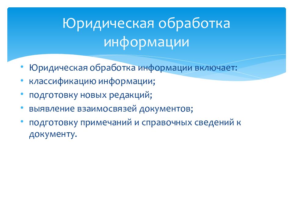 юридическая обработка документов в спс. что относится к элементам юридической обработки документа. что относится к элементам юридической обработки документа. этапы юридической обработки правовых документов. юридическая обработка документов в спс.