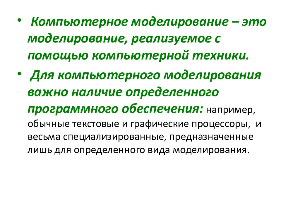 Компьютерные модели различных процессов презентация