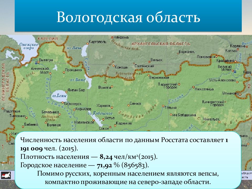 Вологодская область население. Вологодская область Европейский Север. Население Вологодской области. Численность населения Вологодской области. Вологодская область карта населения.