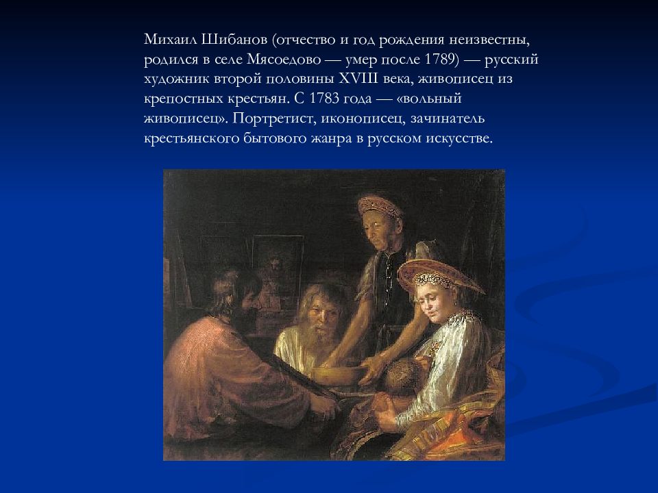 Празднество свадебного. Шибанов художник крестьянский обед. Михаил Шибанов художник картины. Михаил Шибанов художник 18 века. Шибанов Михаил (? – После 1789).