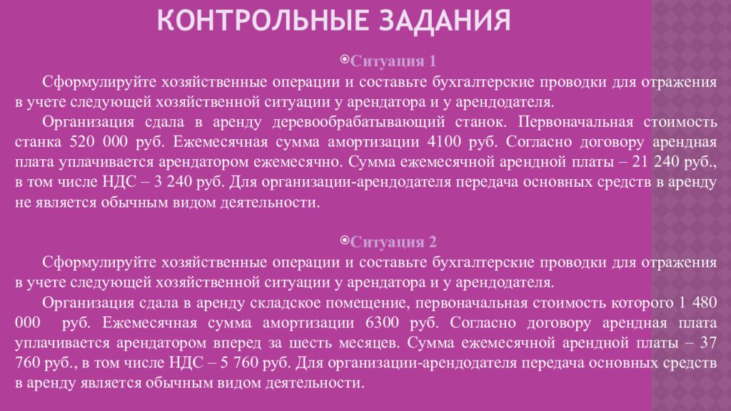 формулировка хозяйственной операции. сформулируйте хозяйственные операции. сформулировать содержание хозяйственных операций. содержание хозяйственной операции. презентация.