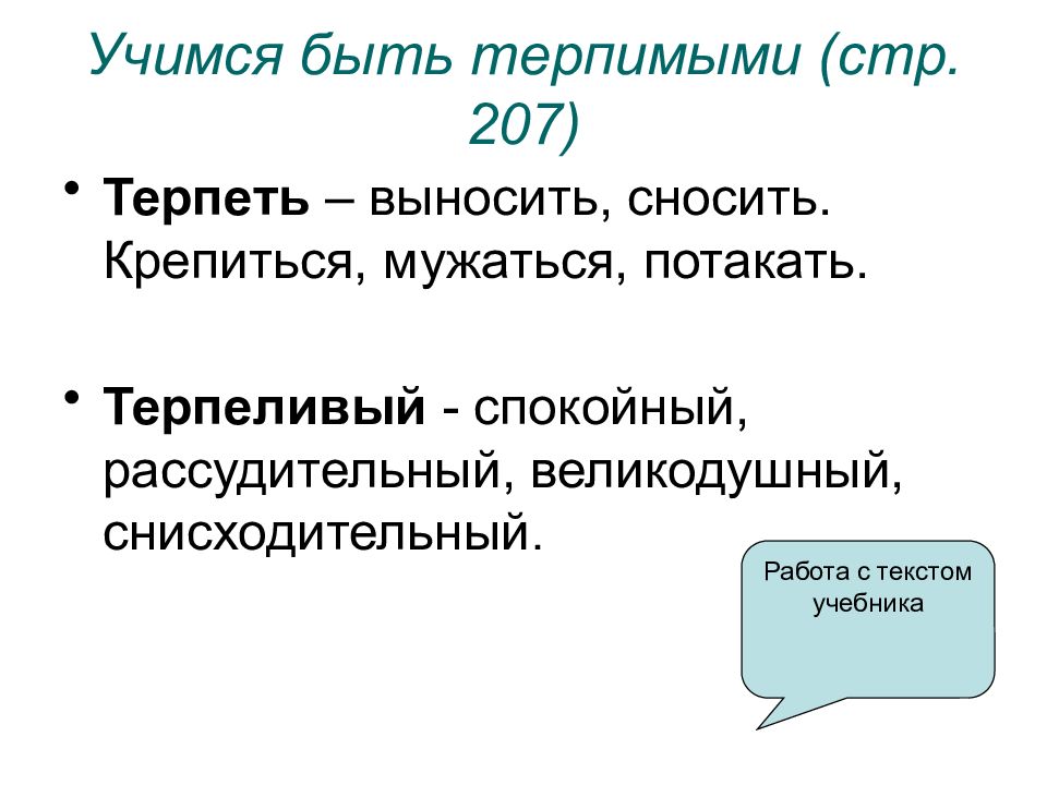 Не потакает значение. Будь смелым презентация 6 класс Обществознание. Презентация о смелых людях 6 класс Обществознание. Потокать или потакать.