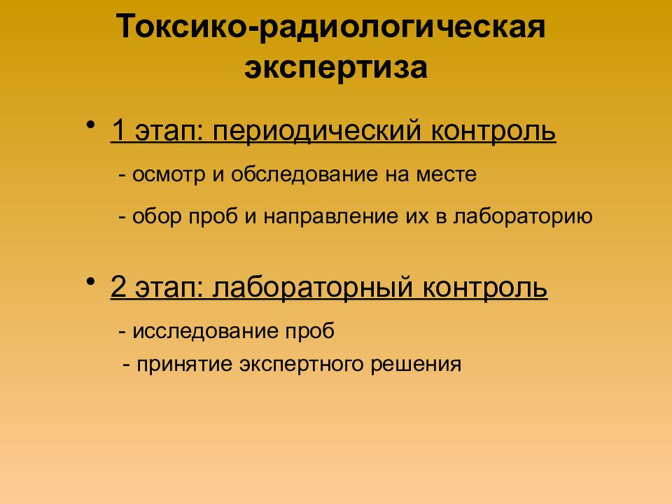 Средства и методы химической разведки и контроля презентация