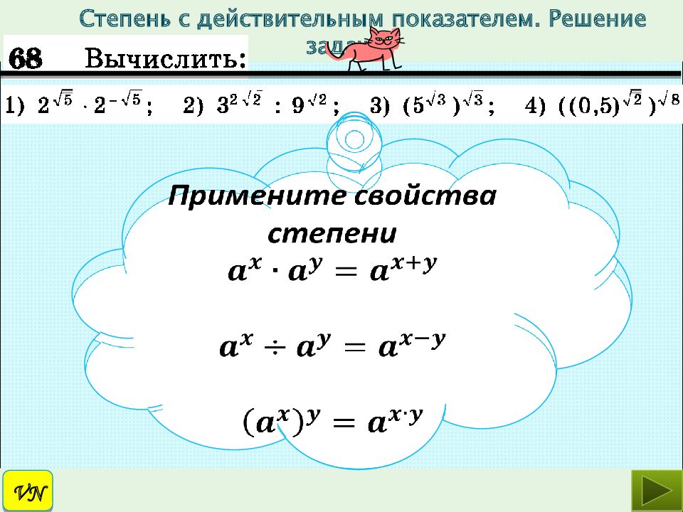 Тема степень с действительным показателем