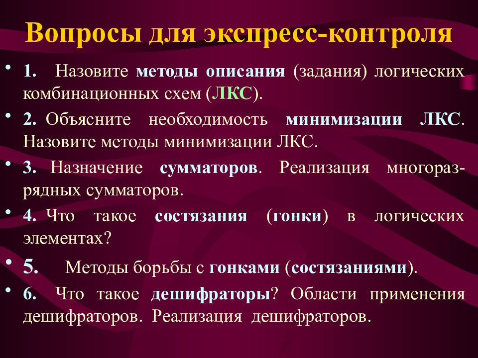 Method 6 3 5. Лазерный корреляционный спектрометр ЛКС-03. Экспрессный контроль это. Лкс80-3-3 применение.