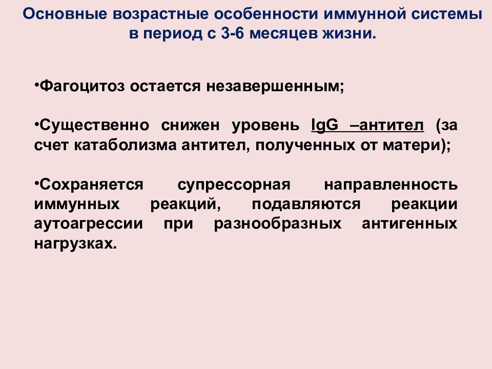 Возрастные особенности иммунного статуса. Возрастные особенности иммунитета. Возрастные особенности иммунной системы. Возрастные особенности иммунитета иммунология.