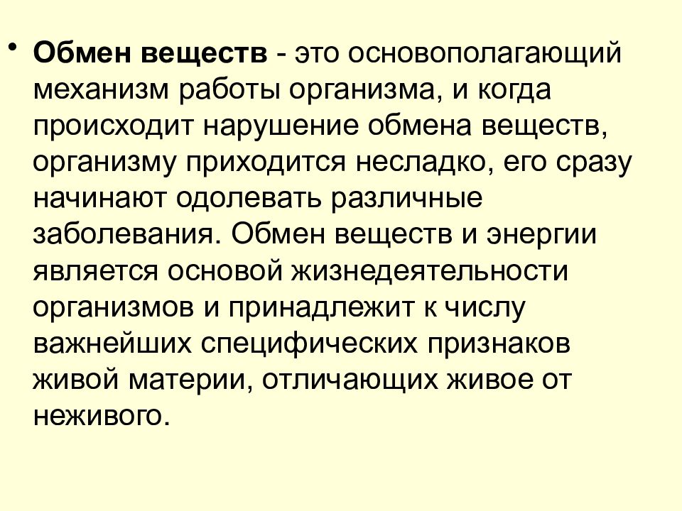 Нарушение обмен веществ в организме человека. Признаки нарушения обмена веществ. Нарушение обмена веществ. Нарушенный обмен веществ. Нарушение обмен веществ в организме человека.